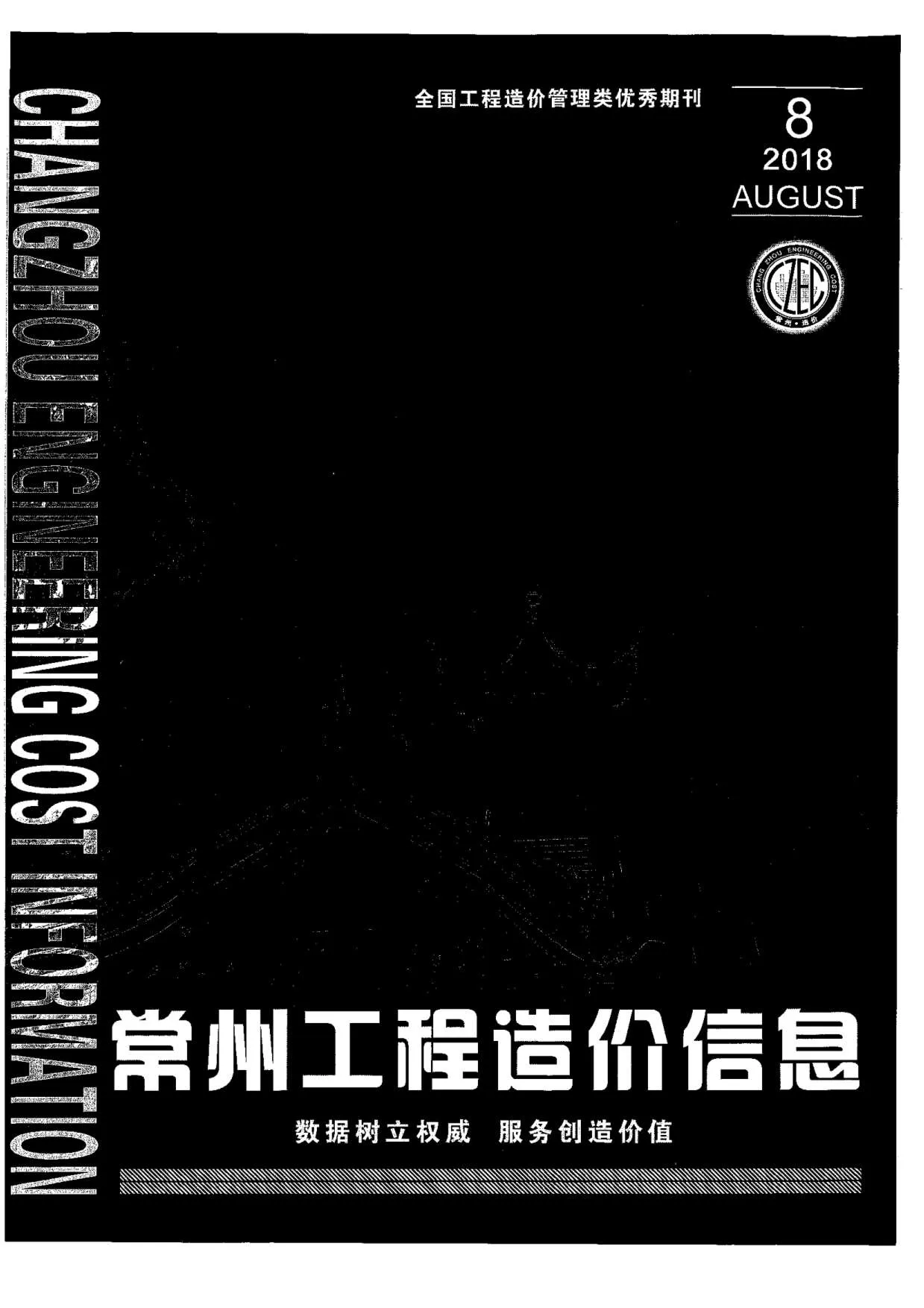 2018年8月常州市信息价电子版