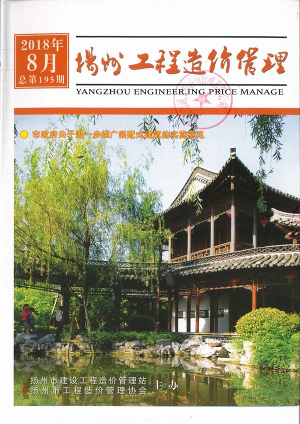 扬州市2018年8月信息价封面