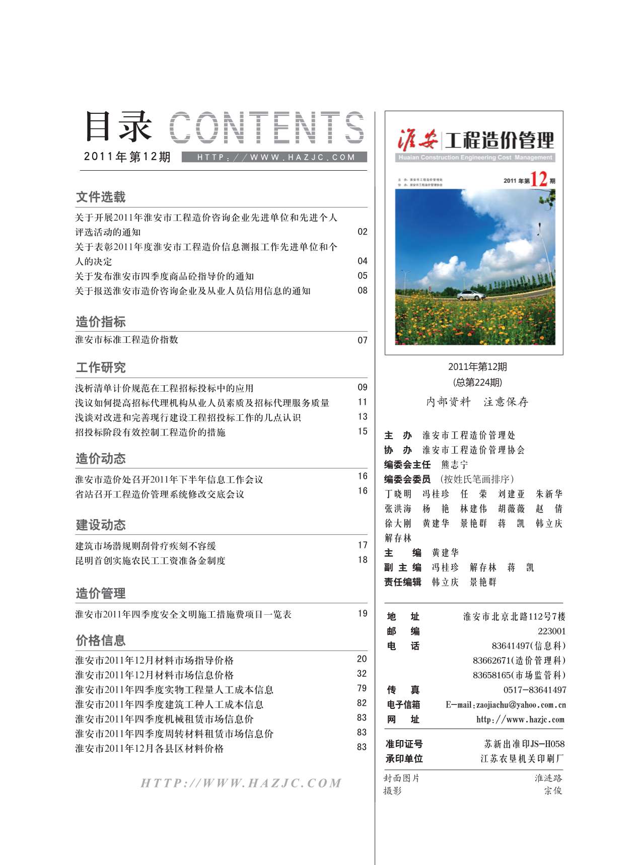 淮安市2011年12月工程信息价_淮安市信息价期刊PDF扫描件电子版