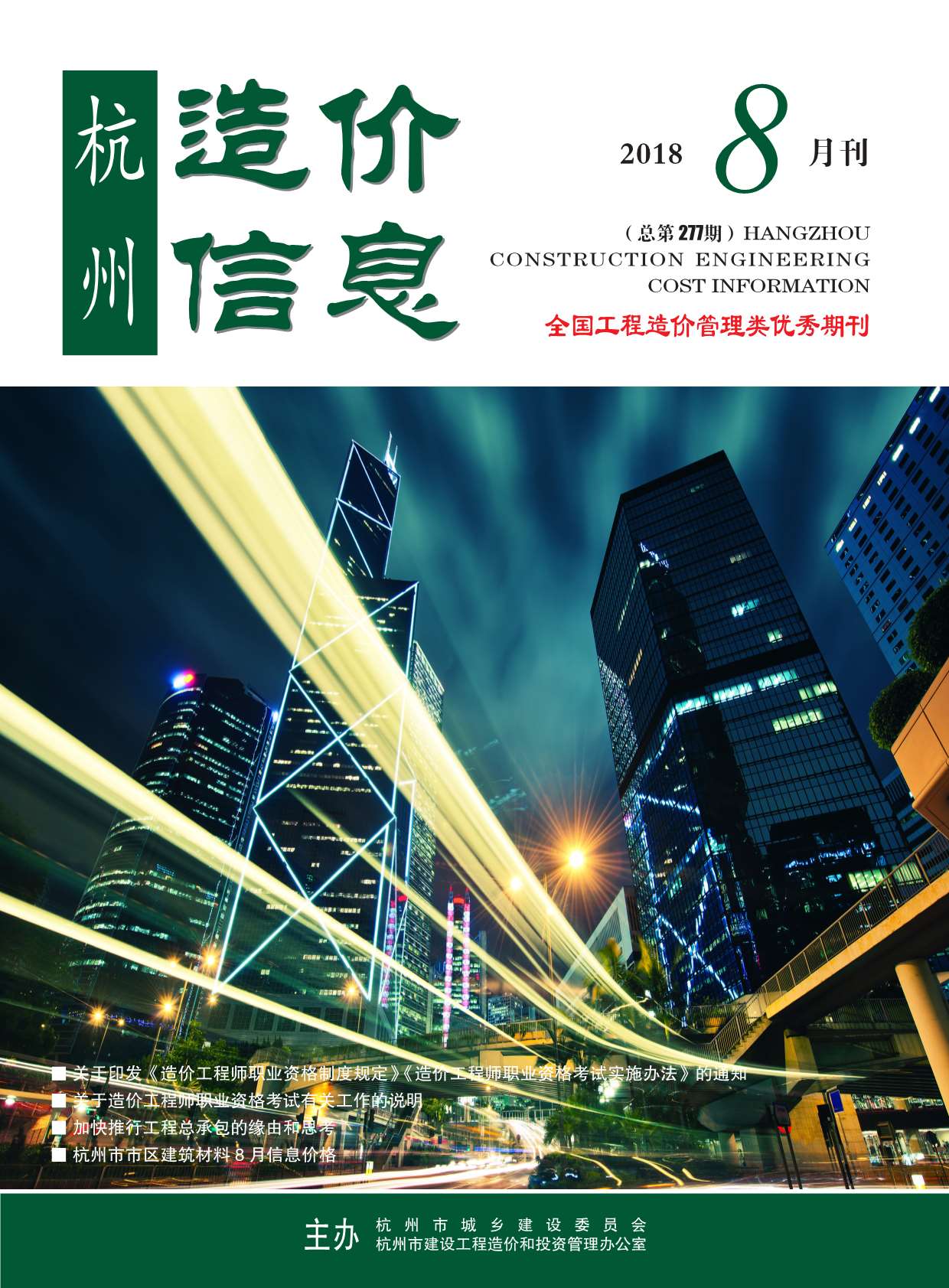 杭州市2018年8月工程信息价_杭州市信息价期刊PDF扫描件电子版
