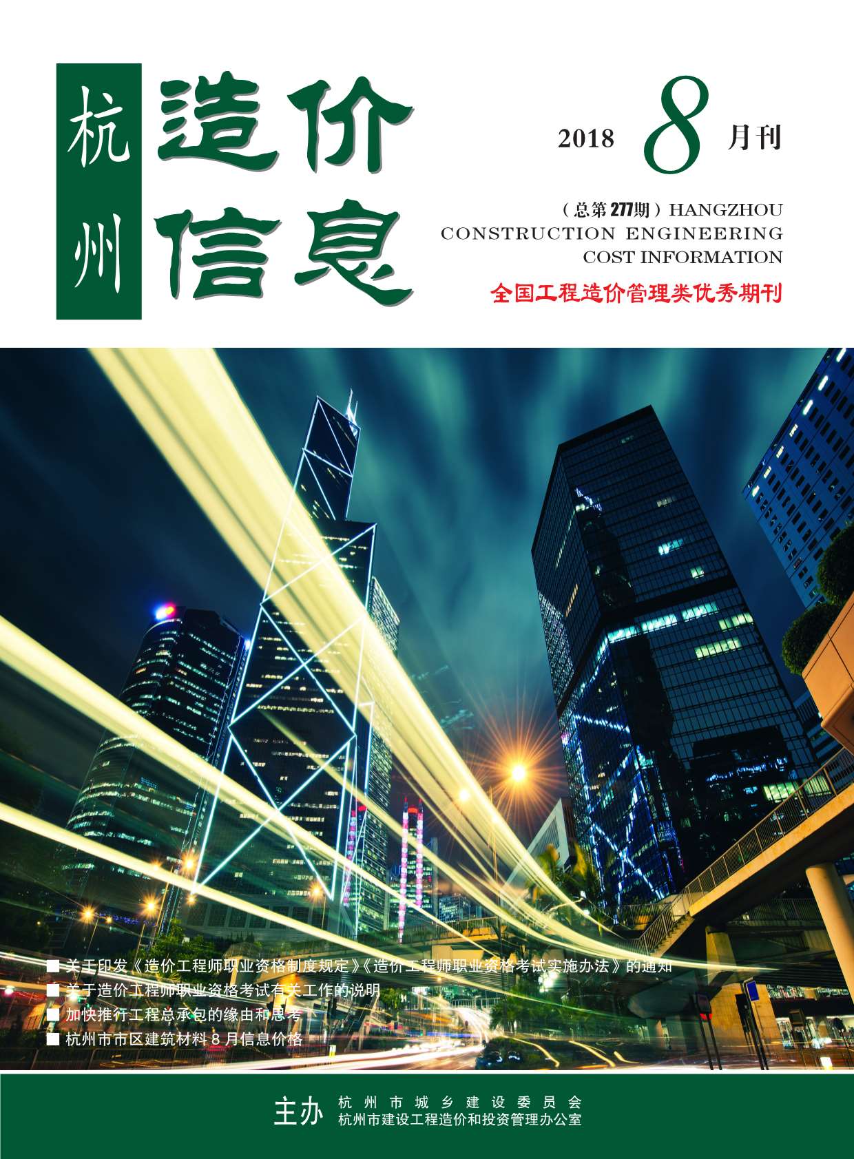 杭州市2018年8月信息价封面