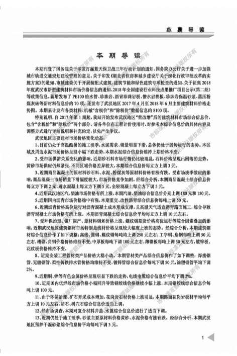 武汉市2018年8月工程信息价_武汉市信息价期刊PDF扫描件电子版