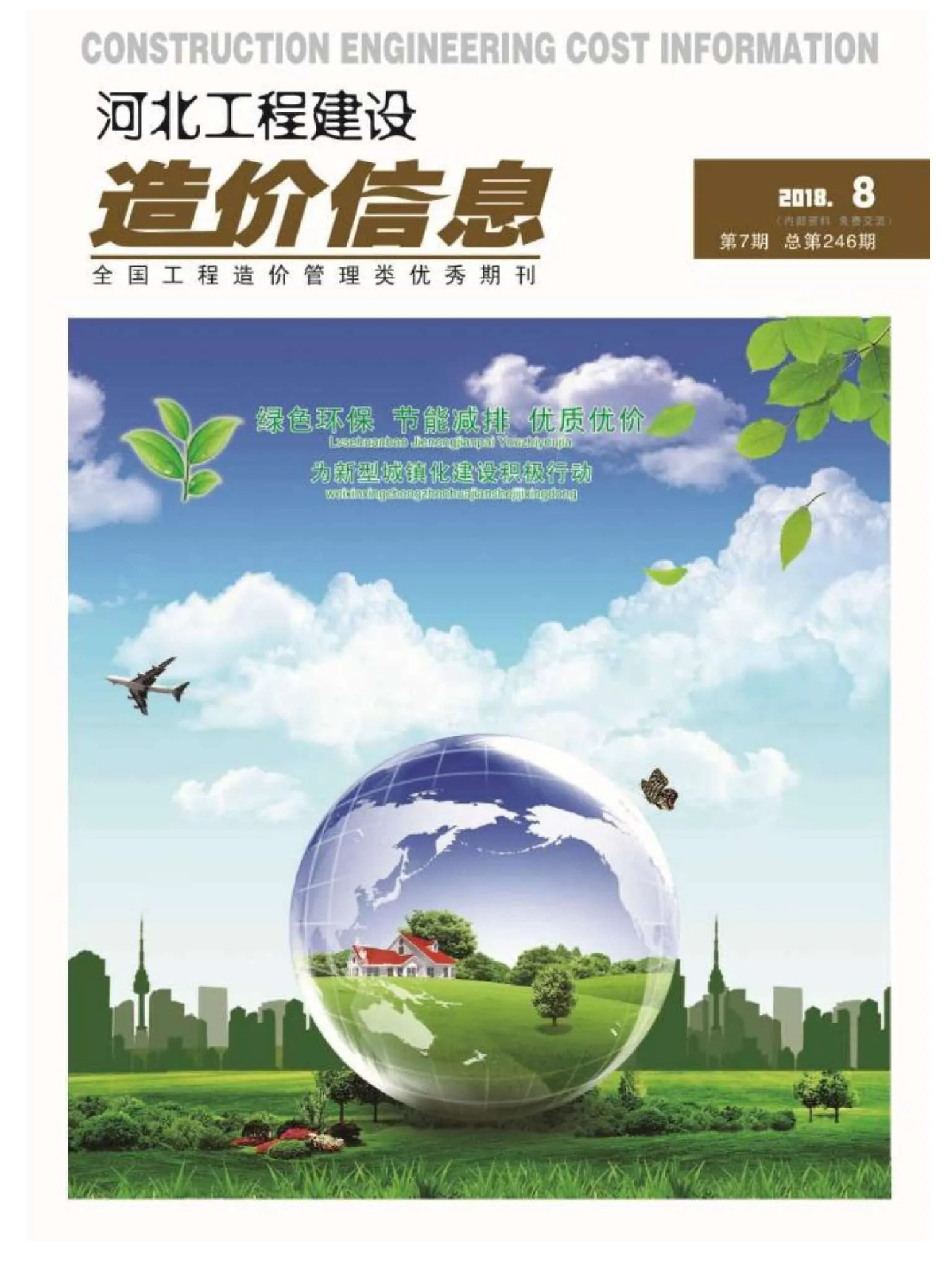 2018年8月河北信息价