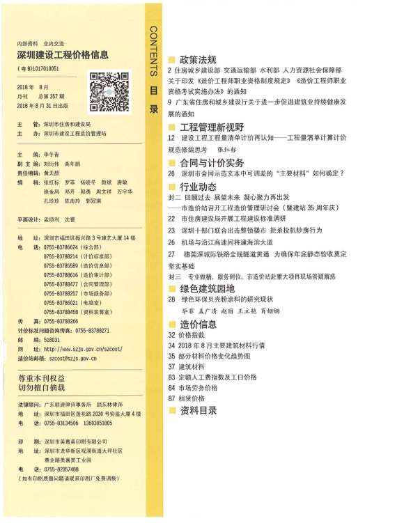 深圳市2018年8月造价信息_深圳市造价信息期刊PDF扫描件电子版