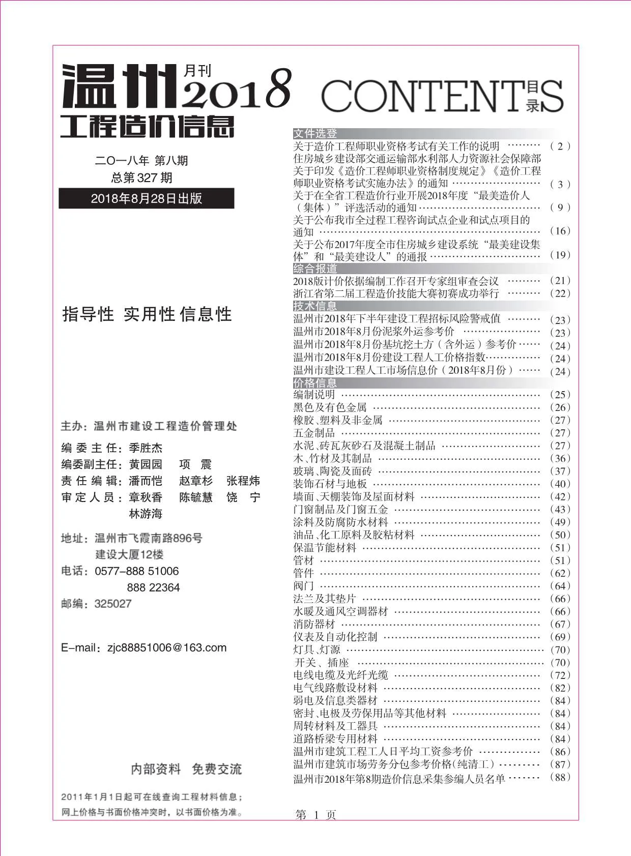 温州2018年8月信息价