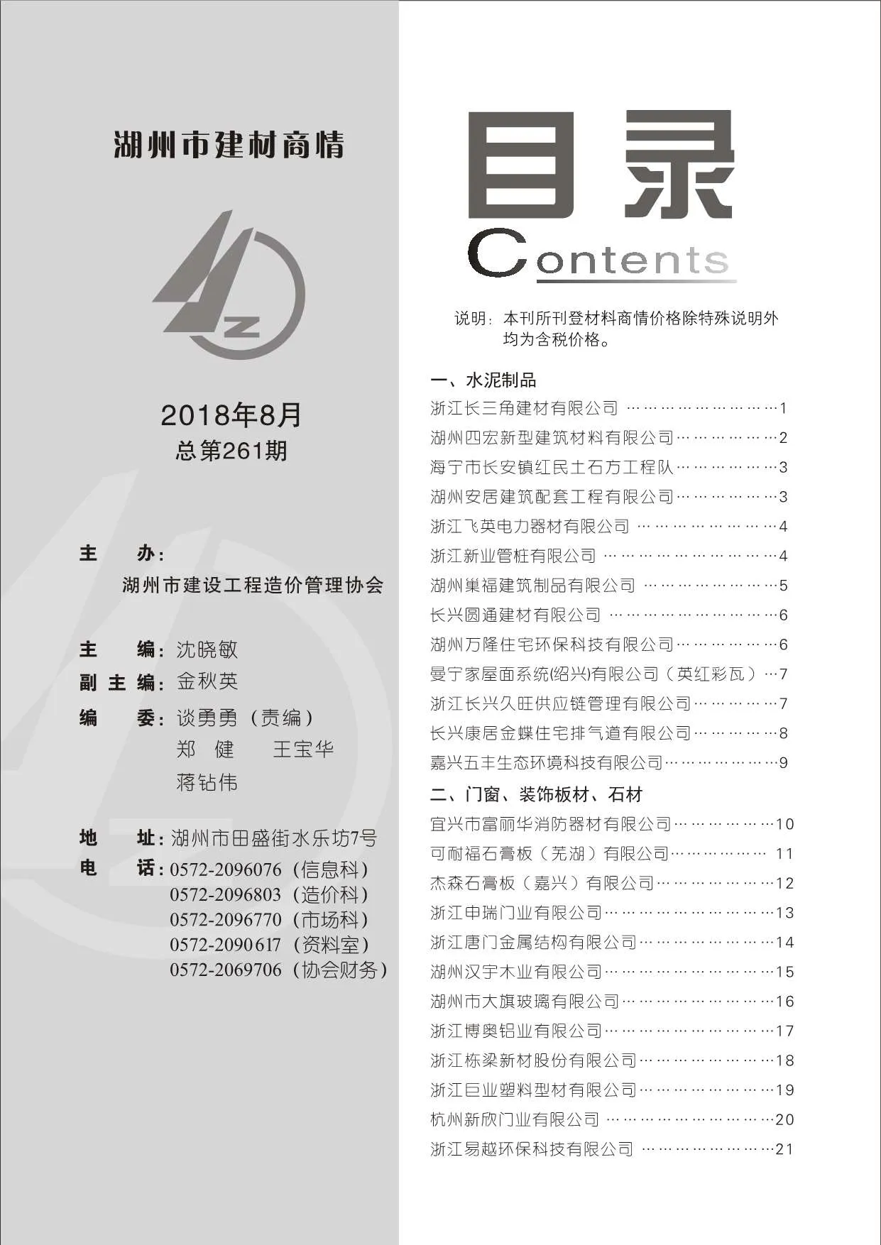 2018年湖州市信息价