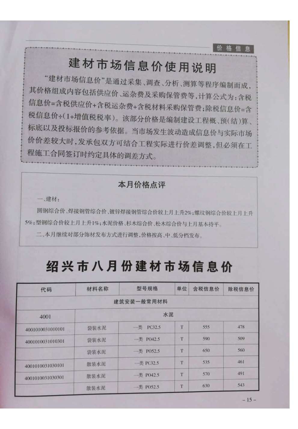绍兴市2018年8月工程信息价_绍兴市信息价期刊PDF扫描件电子版