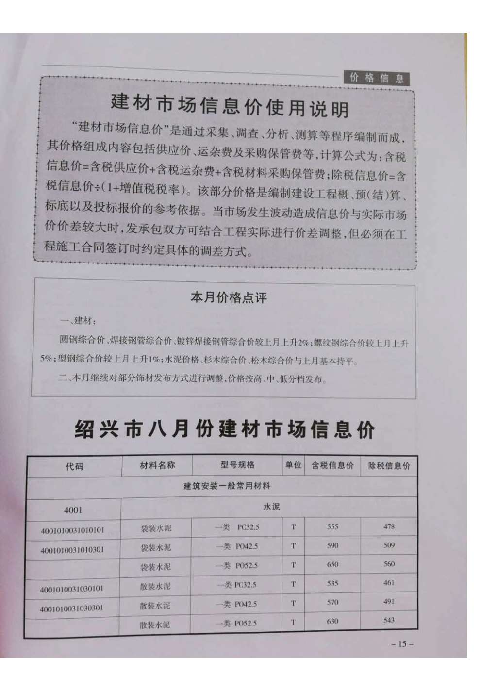 绍兴市2018年8月信息价封面