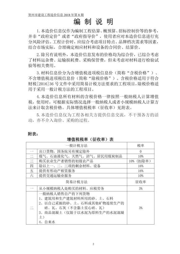 贺州市2018年8月材料信息价_贺州市材料信息价期刊PDF扫描件电子版