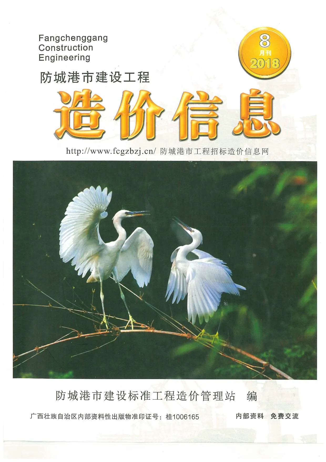 防城港2018年8月电子版信息价