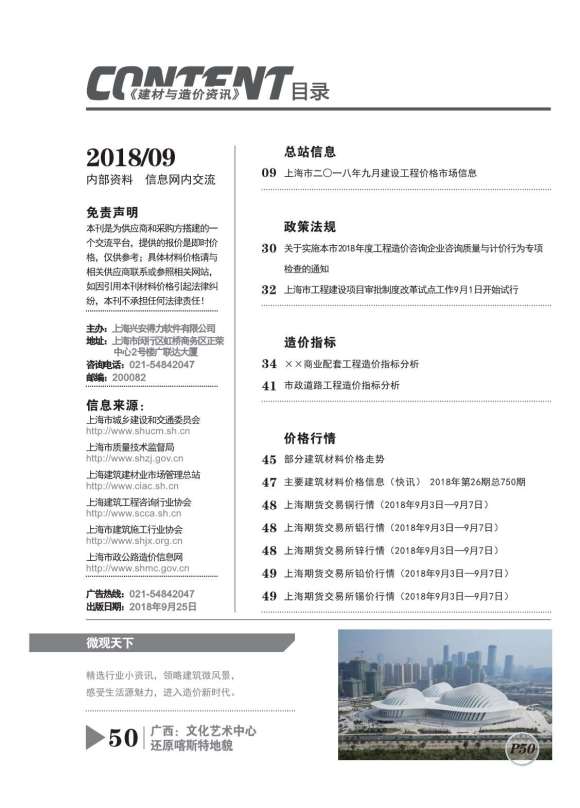 上海市2018年9月材料价格信息_上海市材料价格信息期刊PDF扫描件电子版