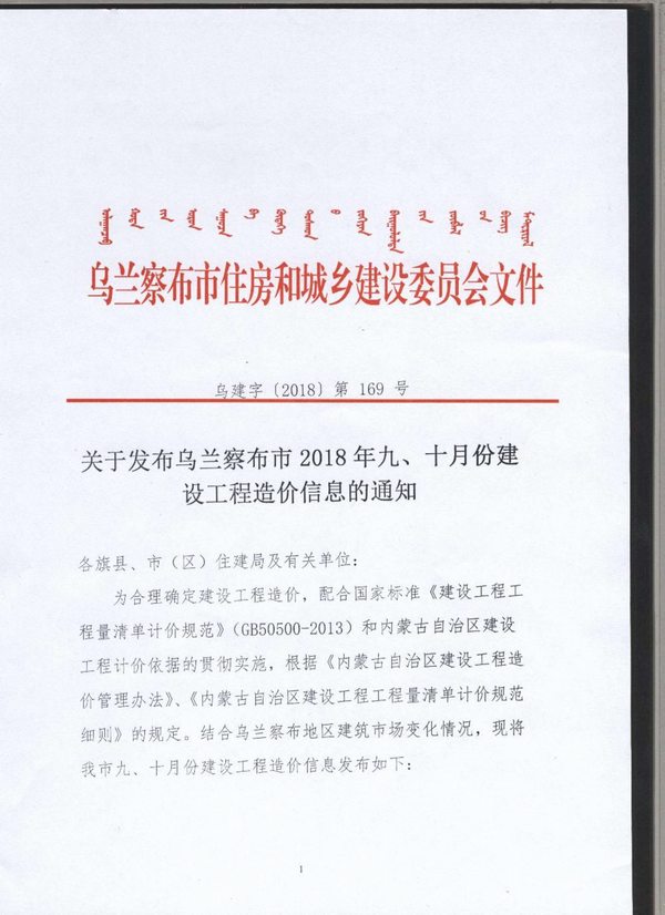 乌兰察布市2018年9月信息价封面