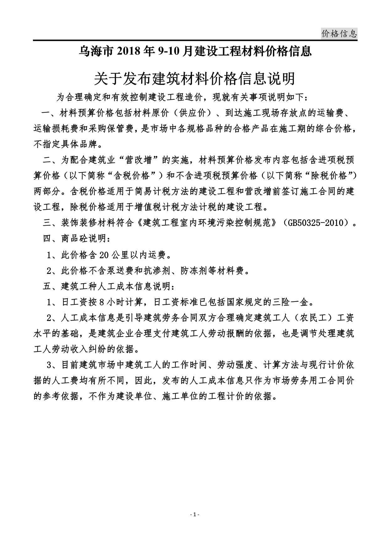 乌海市2018年9月信息价封面