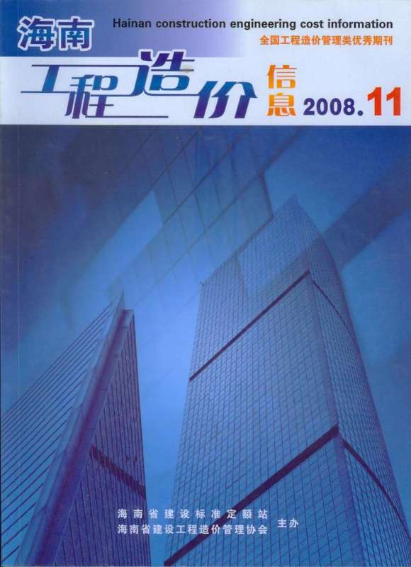 海南省2008年11月信息价_海南省信息价期刊PDF扫描件电子版