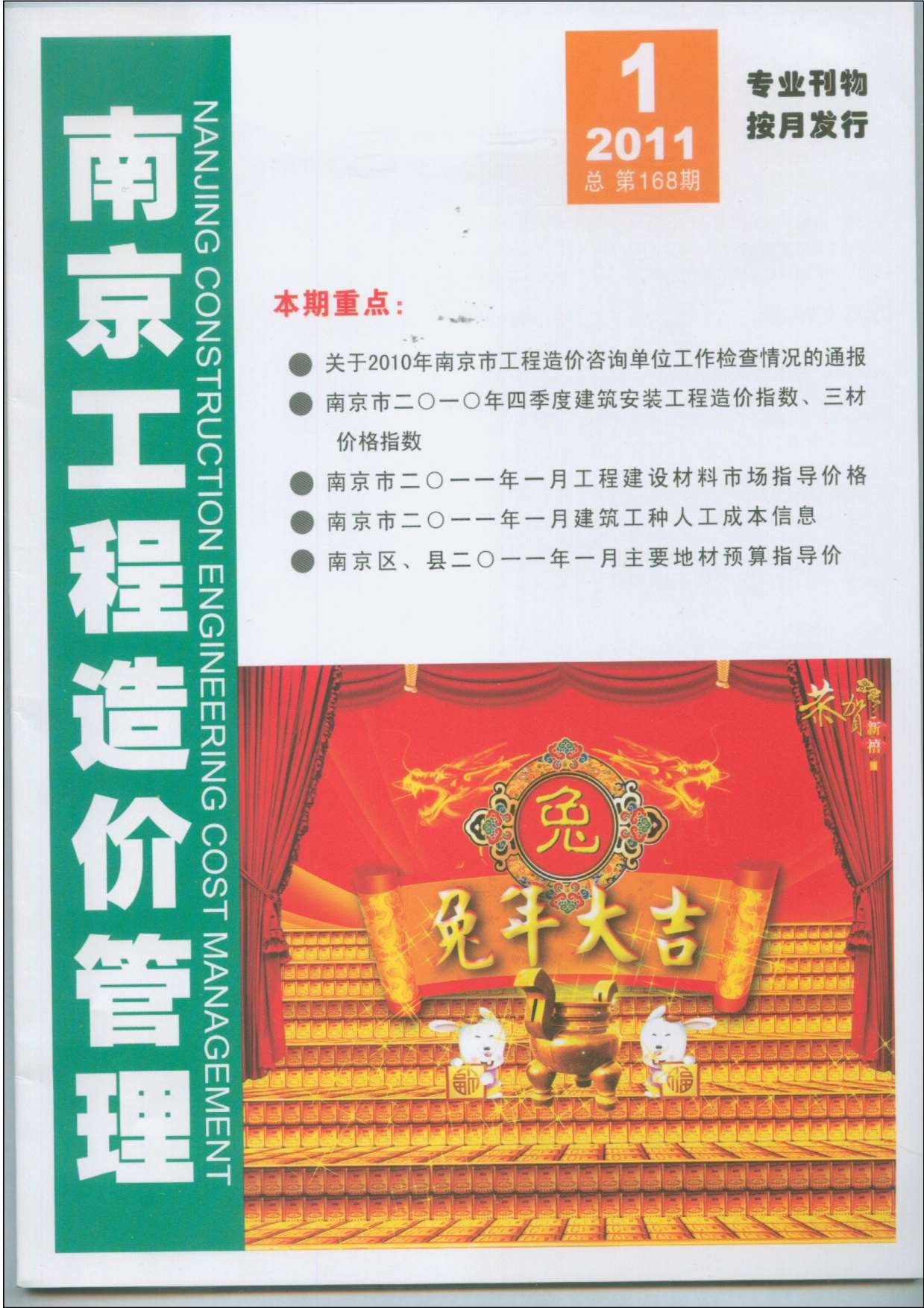 南京市2011年第1期信息价封面