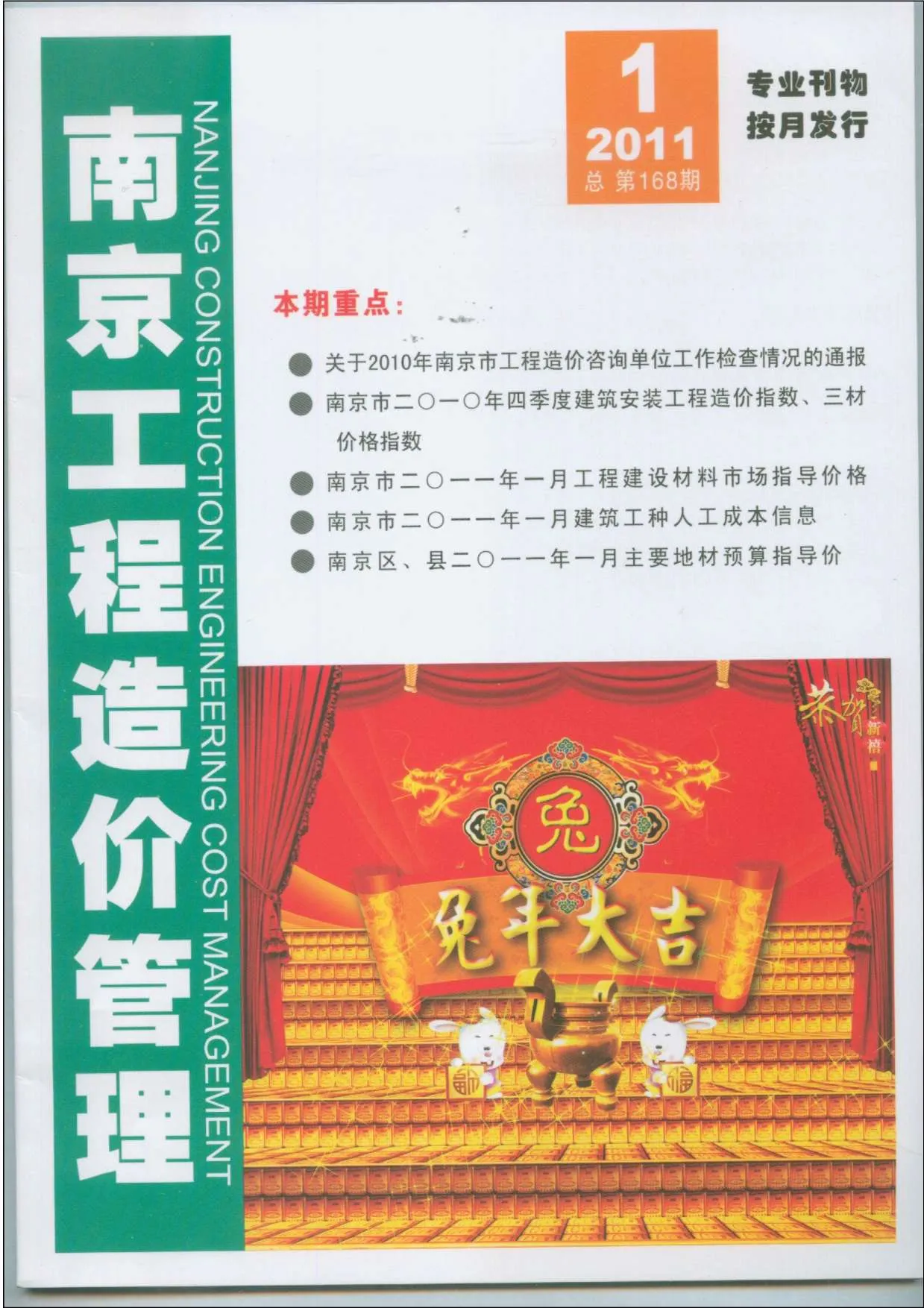 南京市2011年第1期信息价封面