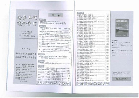 南京市2018年9月信息价_南京市信息价期刊PDF扫描件电子版