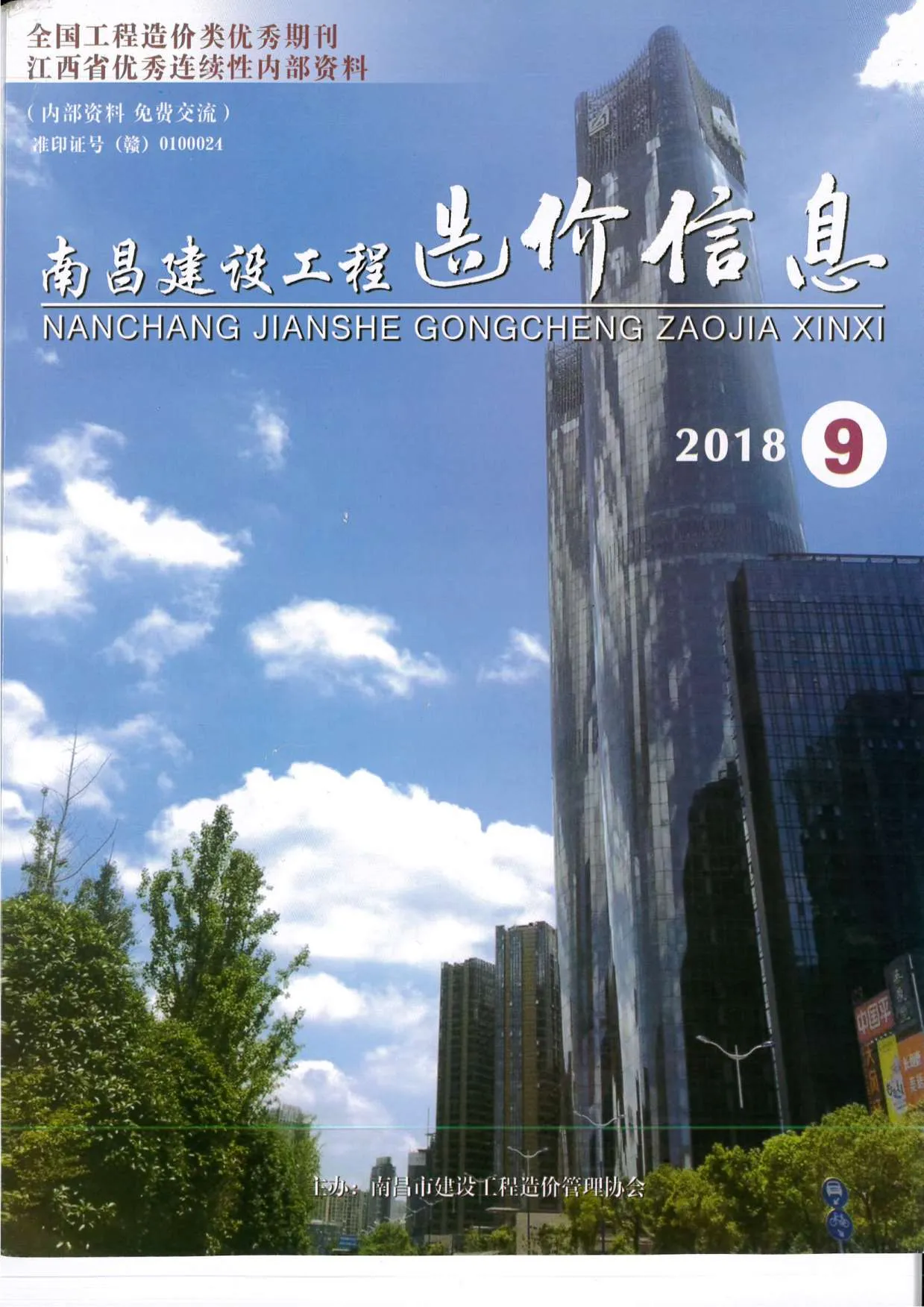 南昌2018年9月信息价