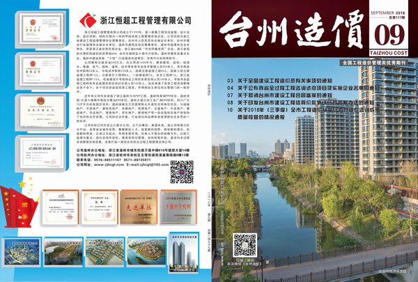 台州市2018年9月信息价封面