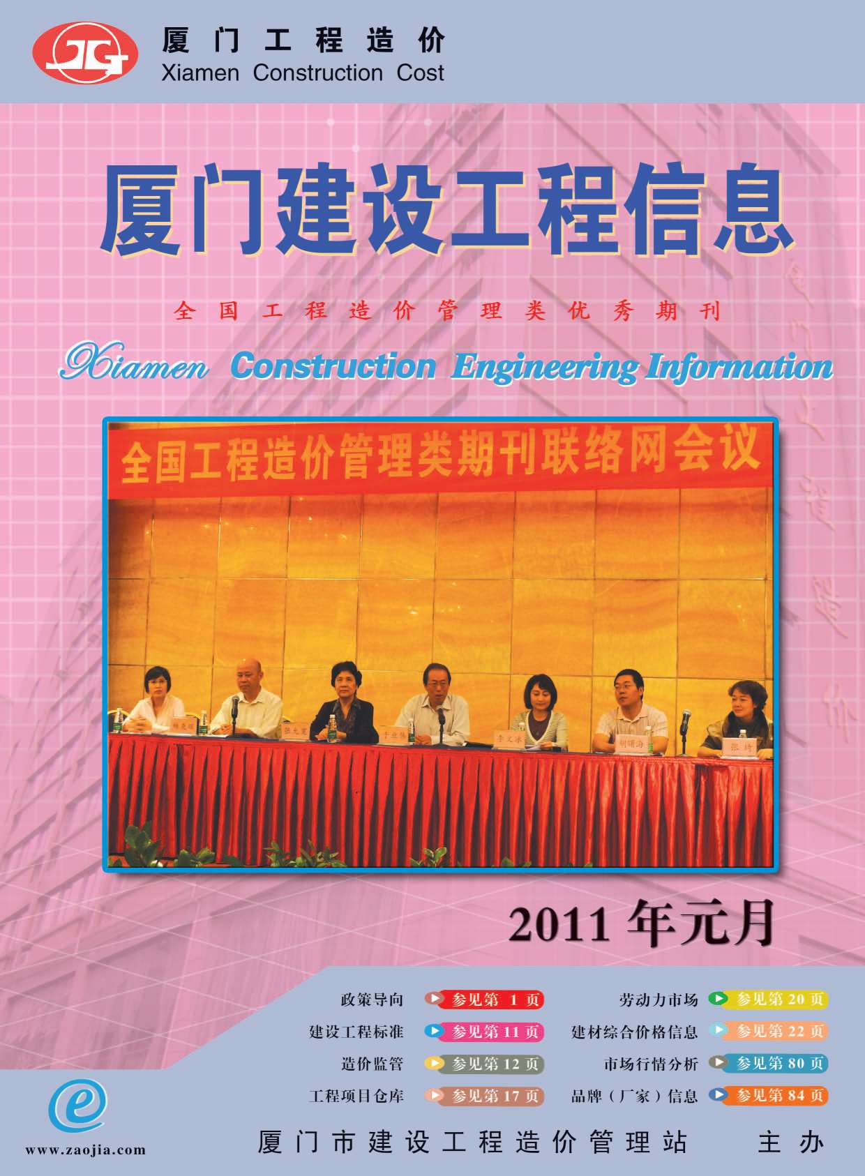 厦门市2011年第1期信息价封面