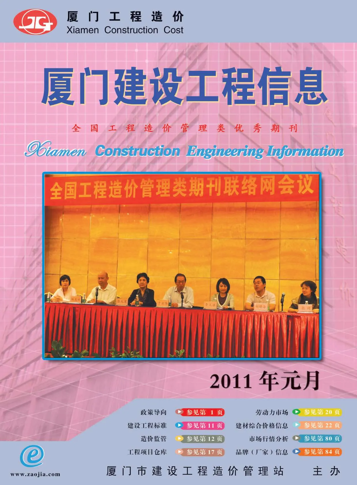 厦门市2011年第1期信息价封面