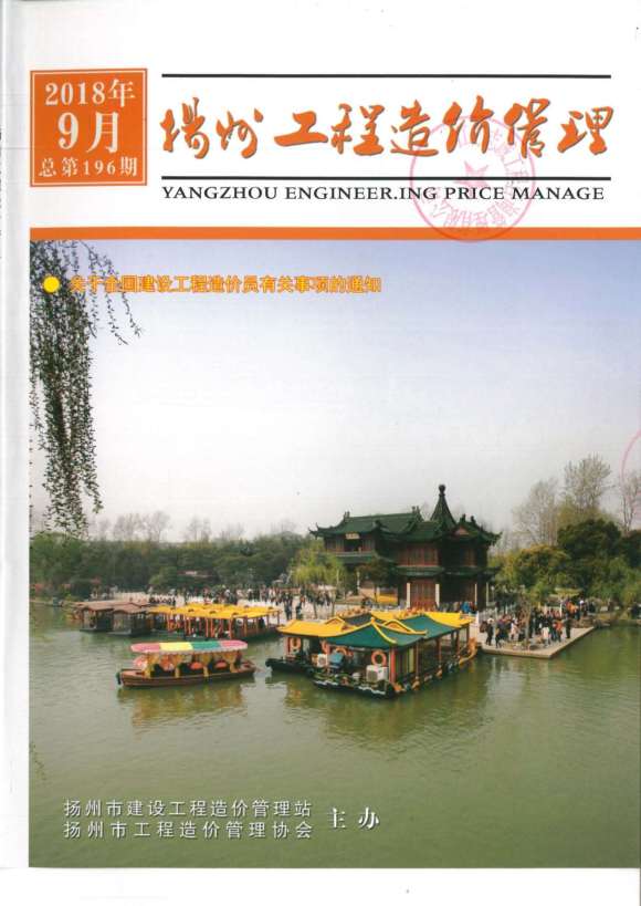 扬州市2018年9月信息价_扬州市信息价期刊PDF扫描件电子版