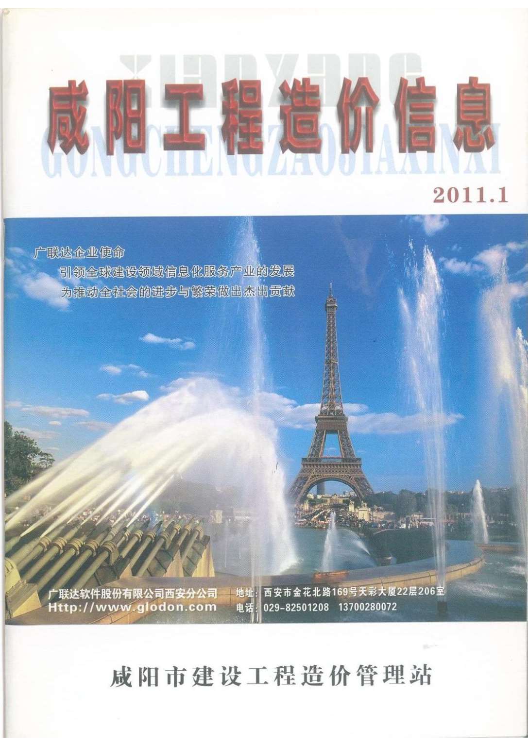 咸阳市2011年第1期信息价封面