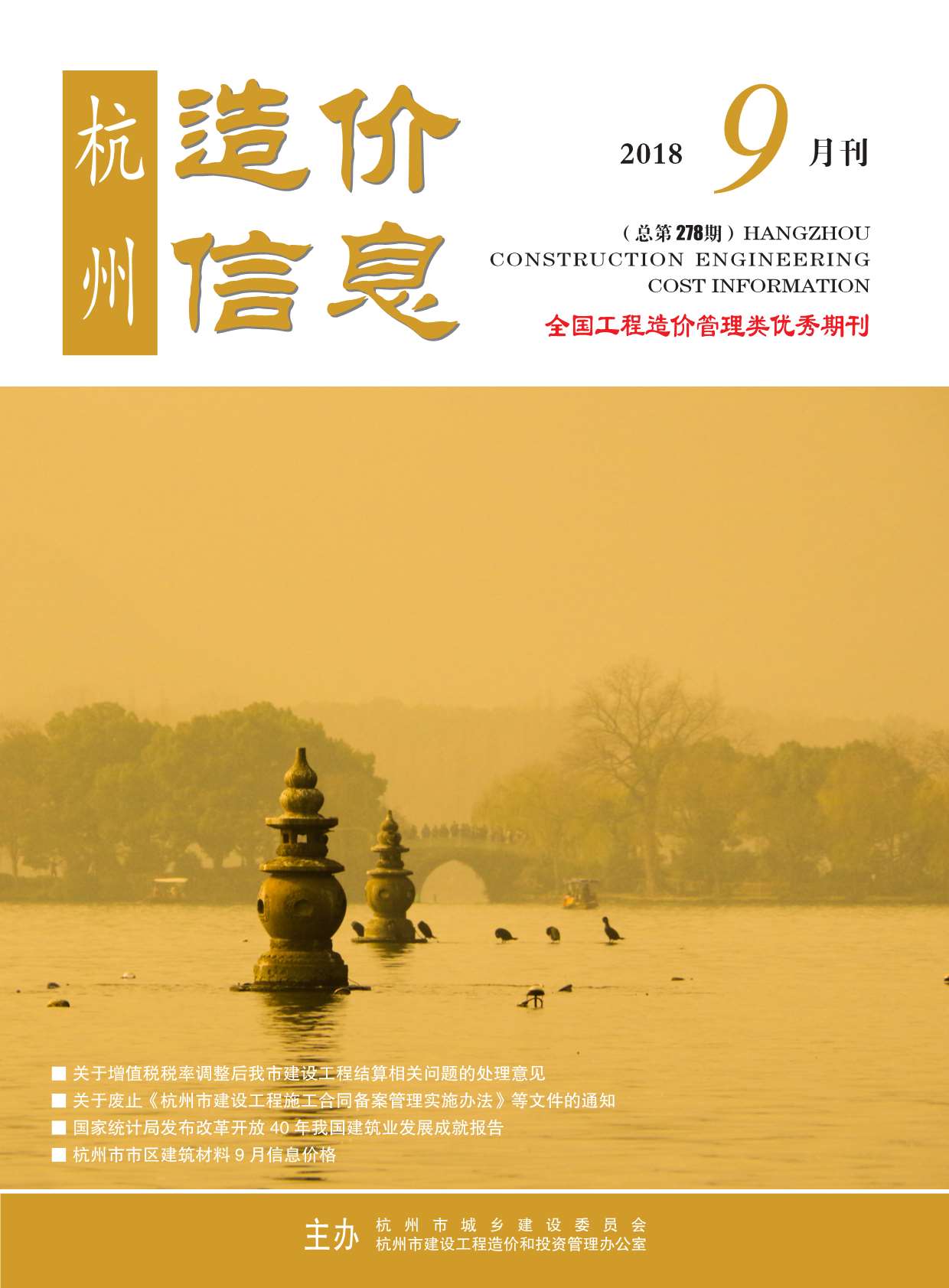 杭州市2018年9月工程信息价_杭州市信息价期刊PDF扫描件电子版