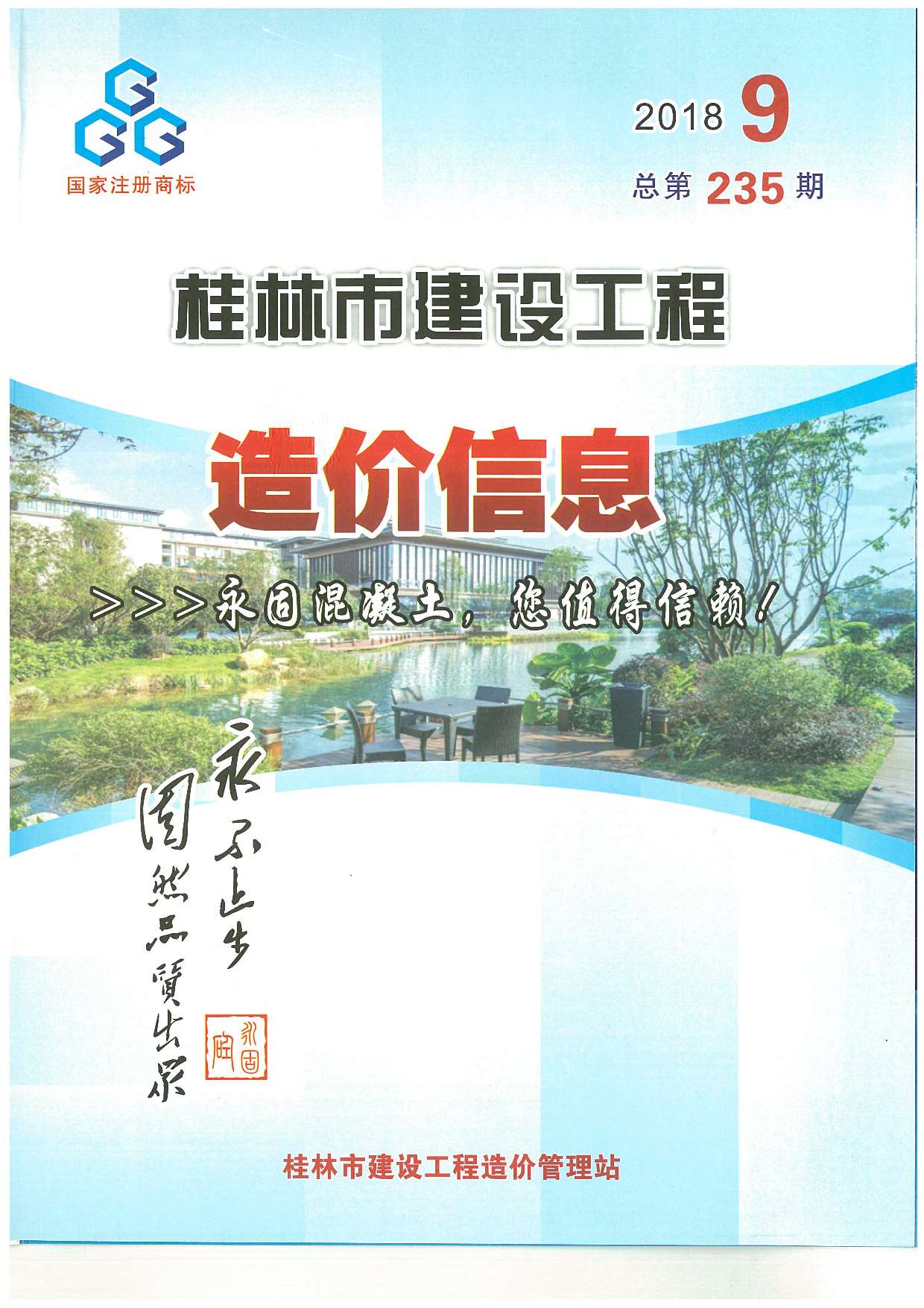 桂林市2018年9月信息价封面