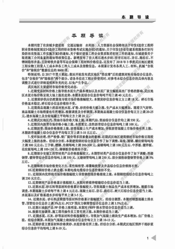 武汉市2018年9月信息价_武汉市信息价期刊PDF扫描件电子版