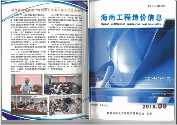 海南省2018年9月信息价封面
