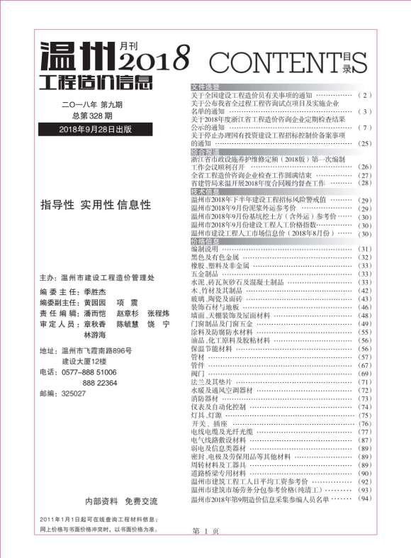 温州市2018年9月信息价_温州市信息价期刊PDF扫描件电子版