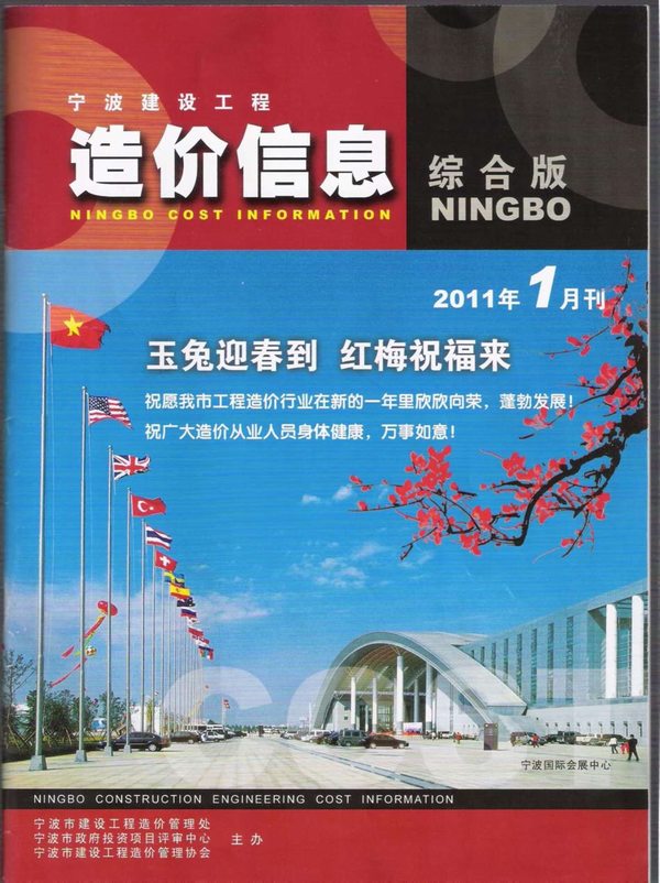 宁波市2011年第1期信息价封面