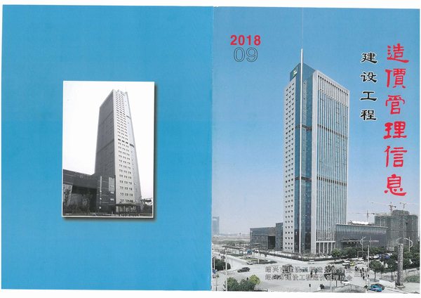 绍兴市2018年9月信息价封面