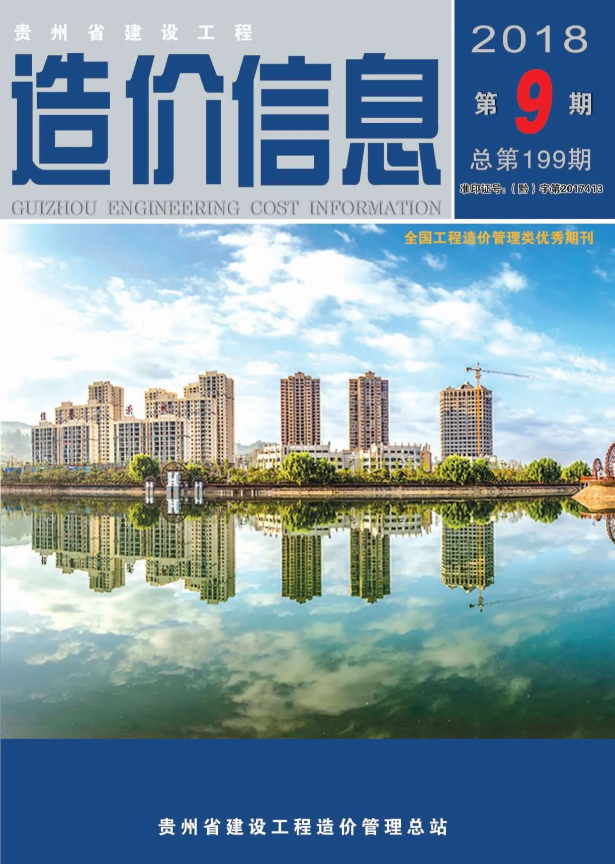 2018年9月贵州信息价