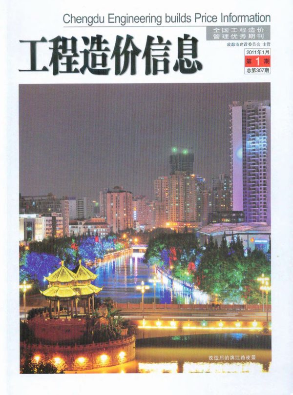 成都市2011年第1期信息价封面