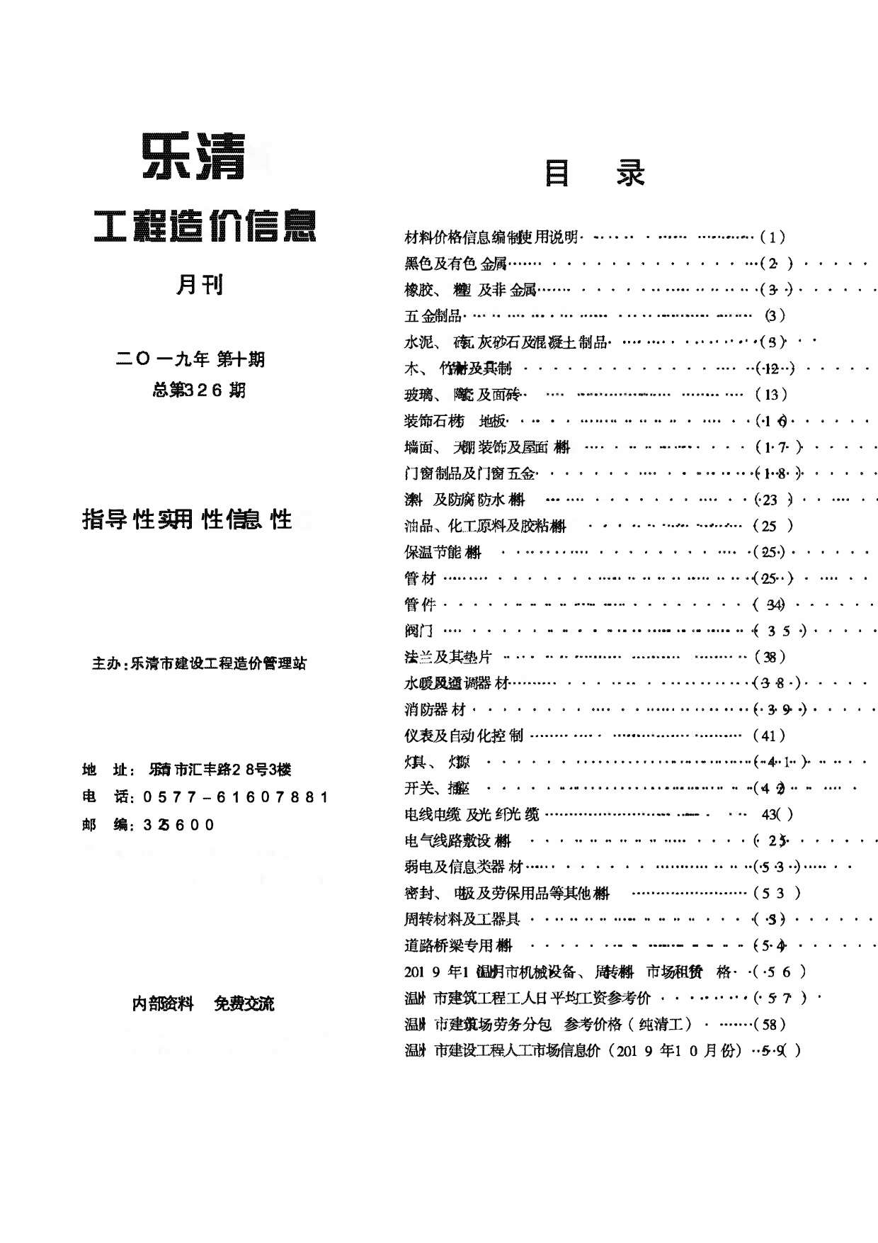 乐清市2019年10月工程信息价_乐清市信息价期刊PDF扫描件电子版