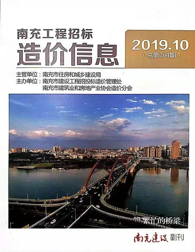 南充市2019年10月信息价封面