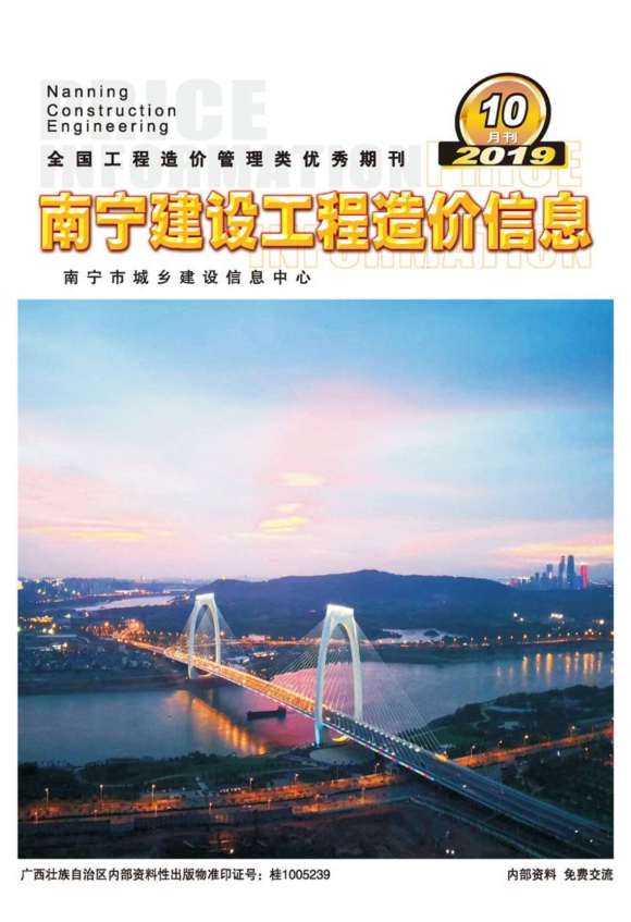 南宁市2019年10月材料信息价_南宁市材料信息价期刊PDF扫描件电子版