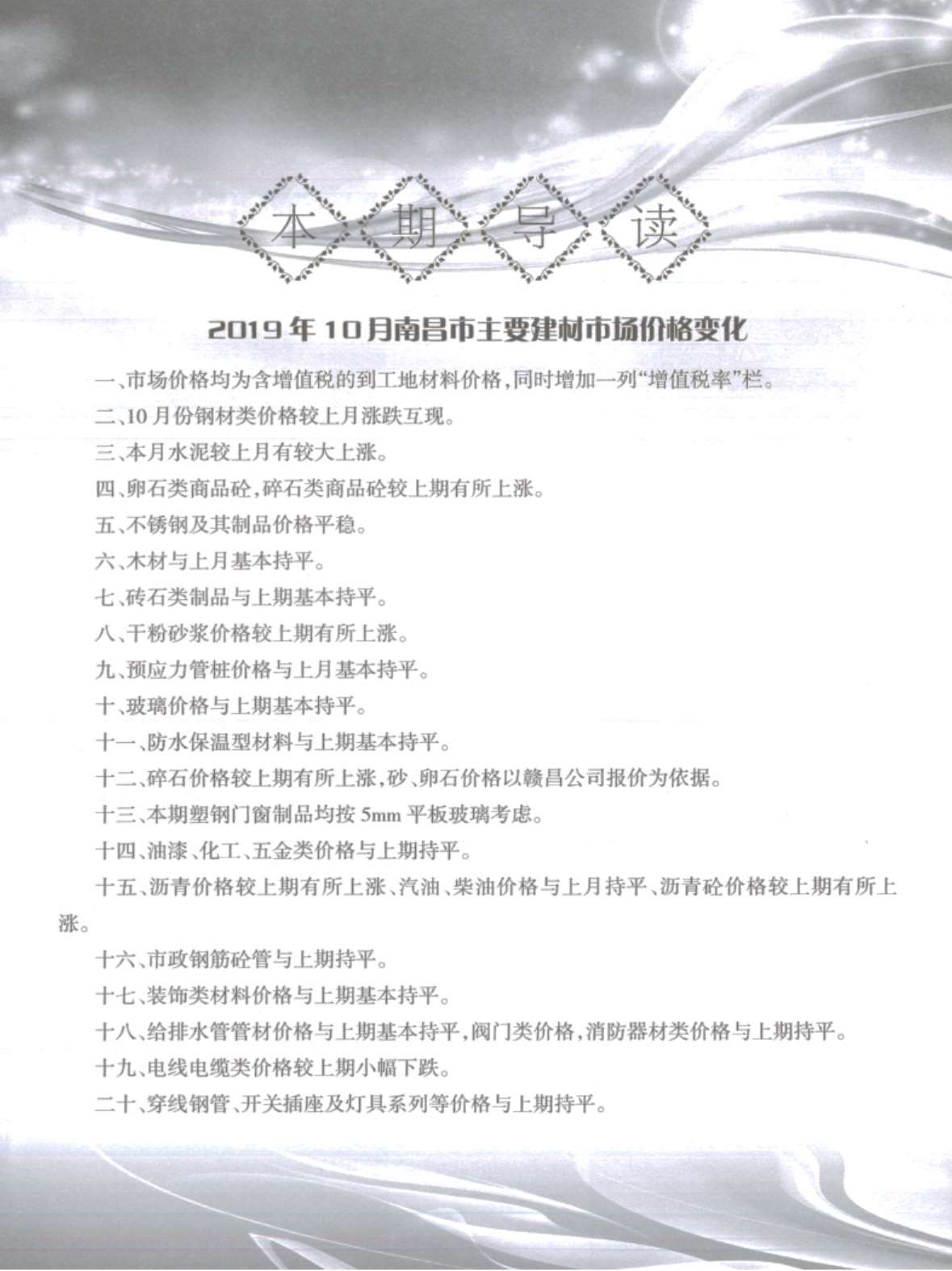 南昌市2019年10月信息价封面
