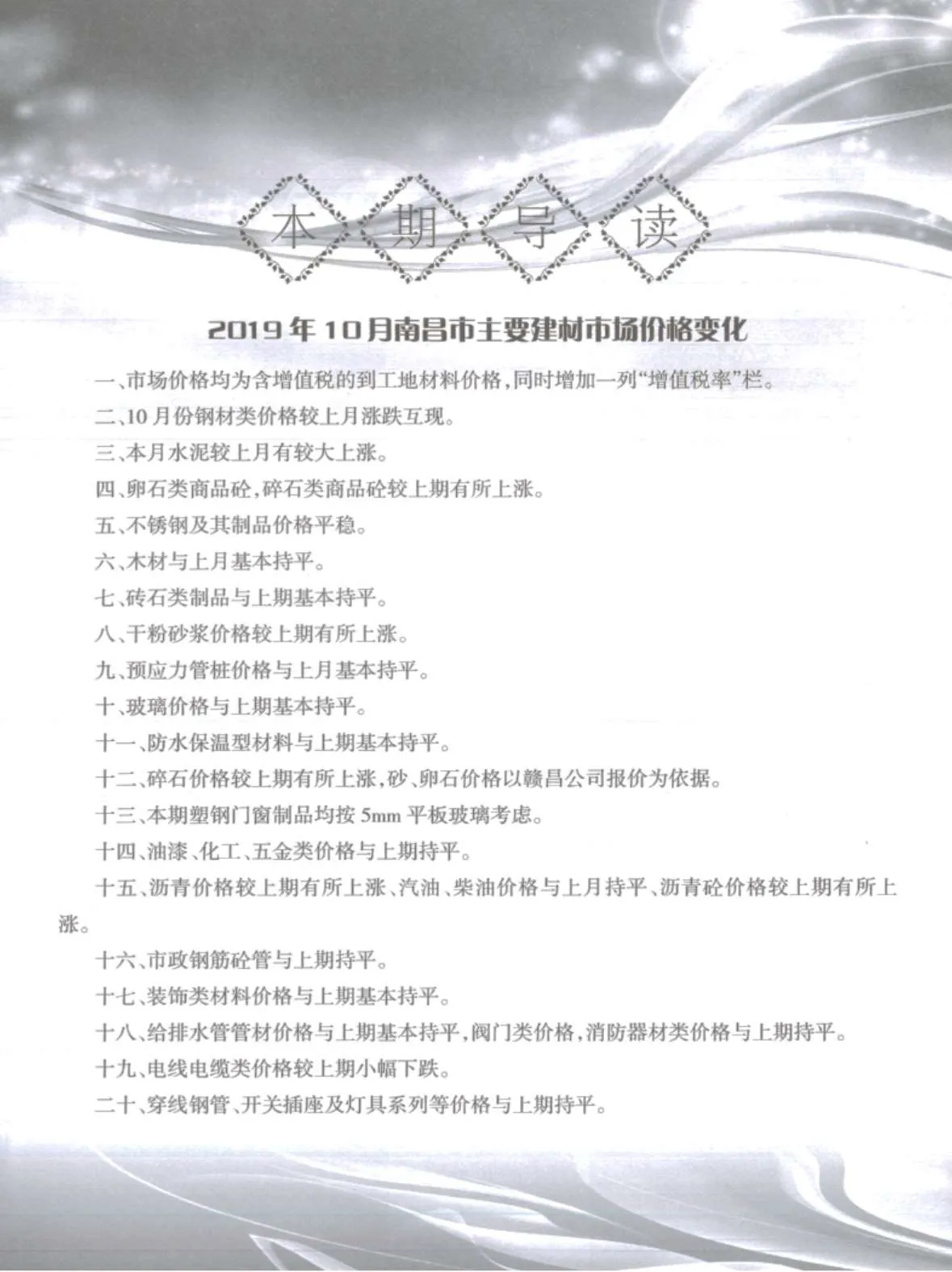 2019年10月南昌信息价电子版