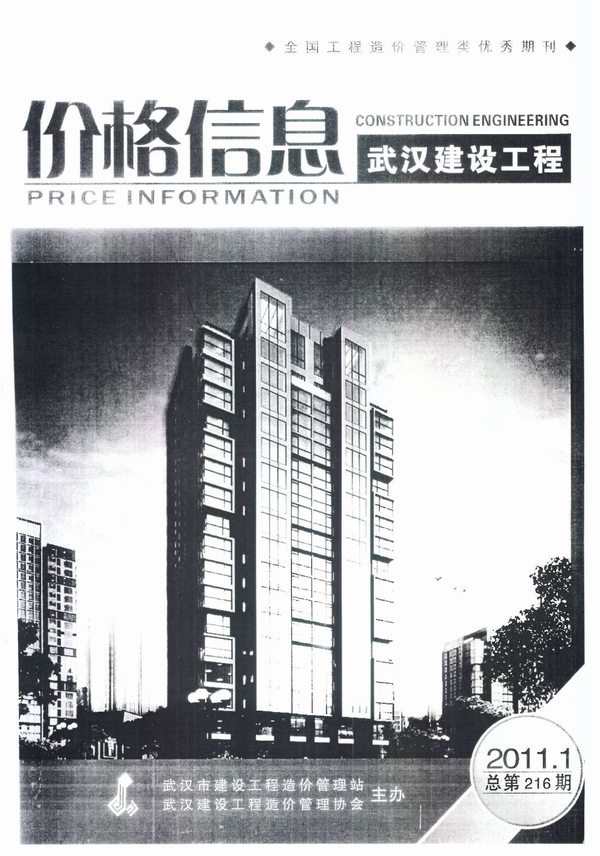 武汉市2011年1月信息价工程信息价_武汉市信息价期刊PDF扫描件电子版