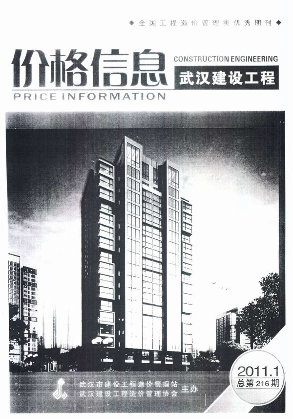 武汉市2011年第1期信息价封面