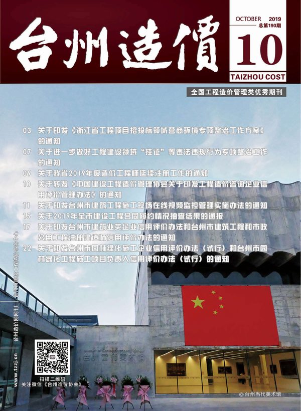 台州市2019年10月信息价封面
