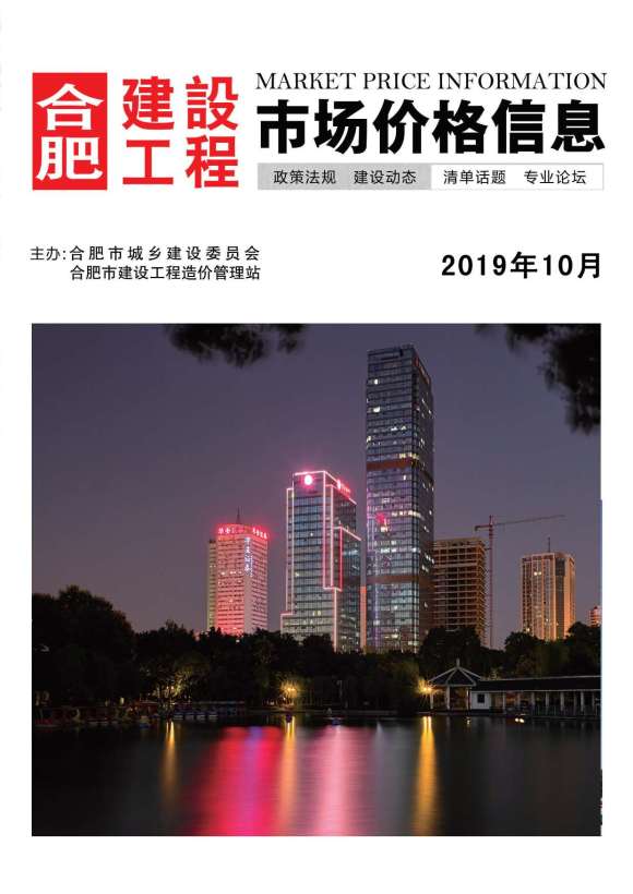合肥市2019年10月信息价_合肥市信息价期刊PDF扫描件电子版