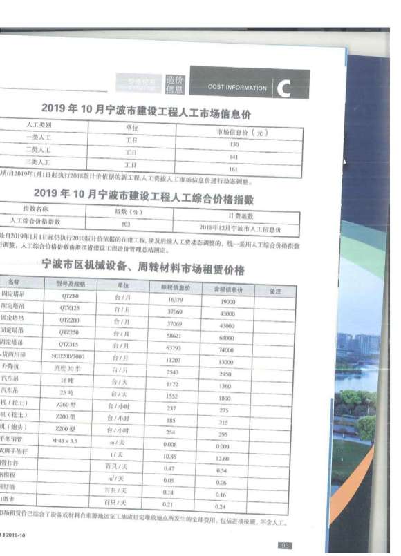 宁波市2019年10月信息价_宁波市信息价期刊PDF扫描件电子版