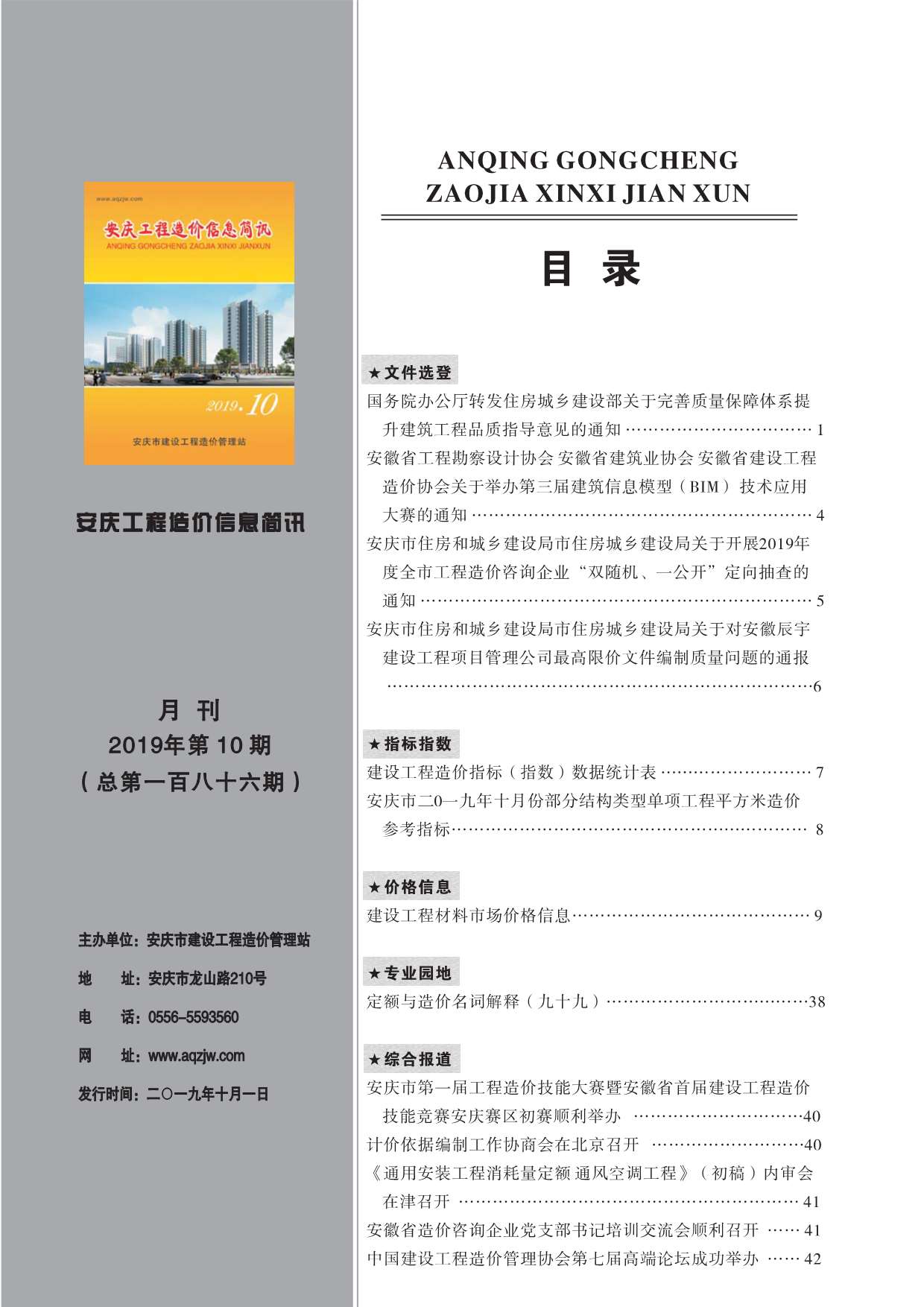 安庆市2019年10月信息价工程信息价_安庆市信息价期刊PDF扫描件电子版