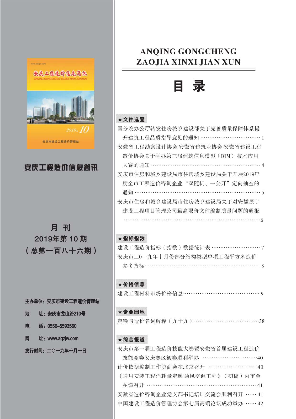 安庆市2019年10月信息价封面