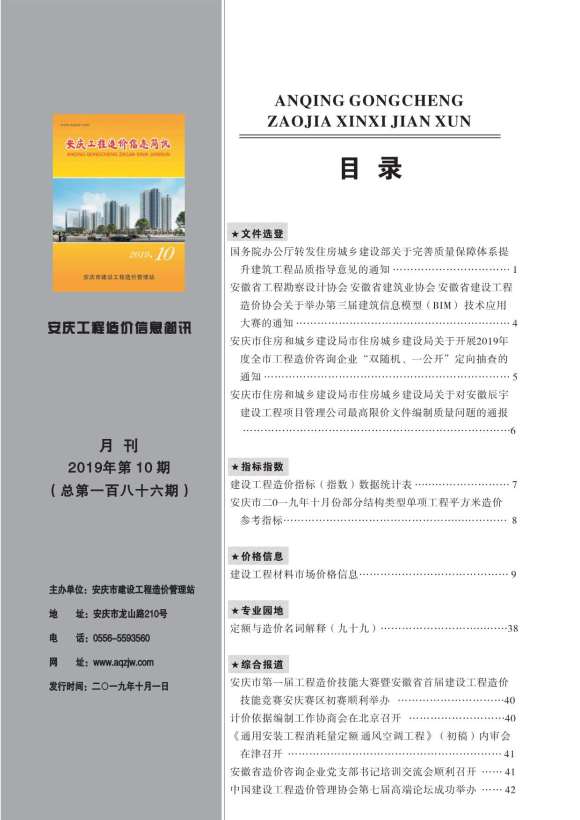 安庆市2019年10月信息价_安庆市信息价期刊PDF扫描件电子版