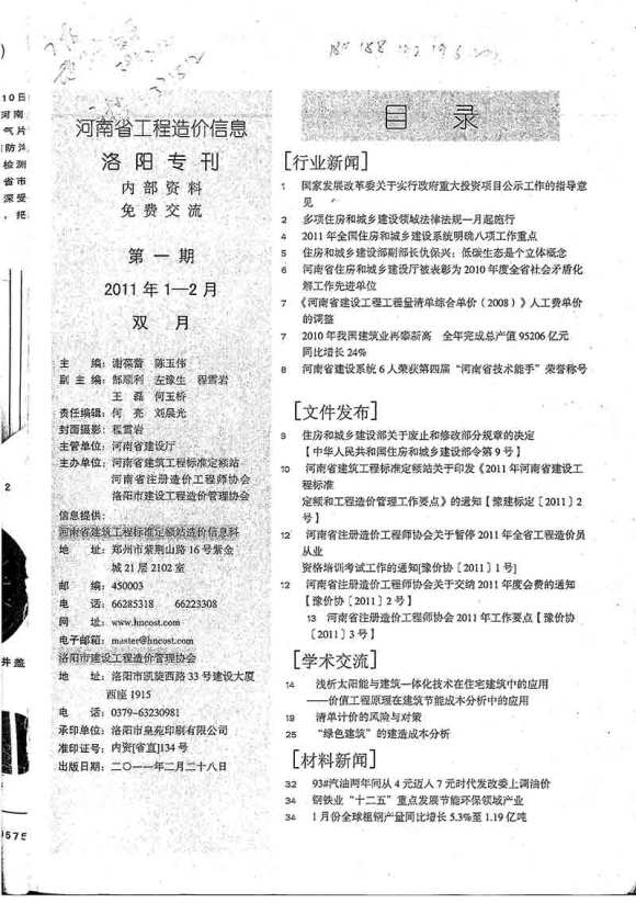 洛阳市2011年1月信息价_洛阳市信息价期刊PDF扫描件电子版